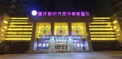 重庆比较出名的整形医院有哪些？机构排名前十位一览 width=