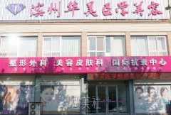 滨州较大的医学美容医院是哪家？整形医院排行榜曝光 width=