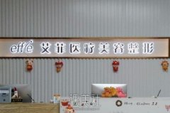 黄岛整形美容院排行榜|排名前十中哪个较好？附价目表 width=