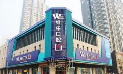北京私立口腔医院排名前十名有哪些？排行榜热门机构一览！ width=