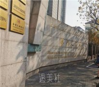 上海口碑较好的十大公立整容医院排行榜名单+价格表 width=