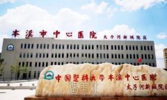 本溪整形美容医院哪家好？排行榜前三名机构推荐~ width=