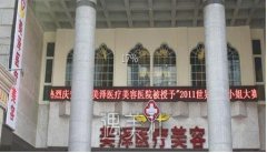 天津整形医院排名前十名单曝光，正规机构排行榜一览 width=