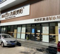 北京和颜美帕医美诊所怎么样？双眼皮技术点评+案例对比图 width=