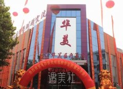 潍坊华美是正规吗？技术怎么样？基本概况介绍+双眼皮案例 width=