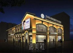 重庆万州华美整形割双眼皮怎么样？技术点评+案例对比图 width=