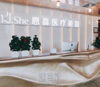 恩喜医疗美容医院是正规医院吗？概况介绍&面部提升案例 width=