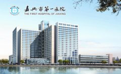 嘉兴第一医院整形外科怎么样？技术点评+隆胸案例点评 width=