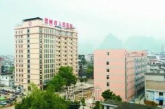 贺州市人民医院整形科费用清单揭晓，你的美丽预算够吗？ width=