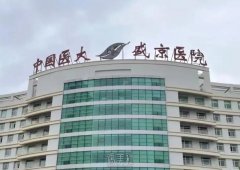 医科大学附属盛京医院美容整形外科价格表大公开，你准备好了吗？ width=