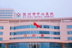 随州市激光治疗祛痤疮价格一览，治疗祛痤疮你准备好了吗？ width=
