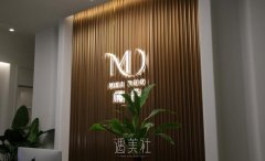 北京梅朵医疗美容诊所效果好不好？看看顾客评价和反馈 width=