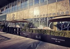 漾格医疗美容医院(北京总院))的口碑总体上好不好？真实反馈分享 width=