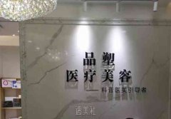 北京品塑医疗美容诊所去眼袋手术效果怎么样？顾客真实评价公布 width=