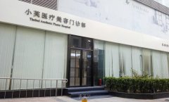 北京小芙医疗美容患者满意度与口碑好不好？看这里就知道！ width=