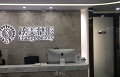 在北京炫美整形医疗美容医院，整形手术的价格贵不贵呢？ width=