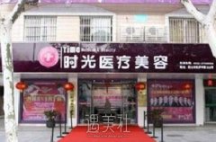 张家口时光医院发布毛发移植费用公布，爆款价格究竟多诱人！ width=