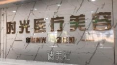 清远时光医疗美容诊所鼻头综合手术价格发布，你的变美计划能实现吗？ width=