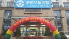 济南华侨医院和山东合沁医疗美容门诊部，哪家颧骨削骨手术技术好？ width=