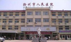 在沧州市人民医院，调Q激光祛除咖啡斑的效果怎么样？ width=