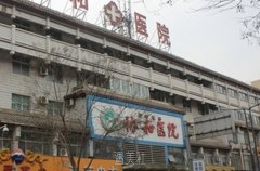 开封协和医院妇产科整形手术价格贵吗？收费标准全揭秘！ width=