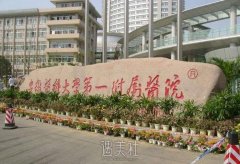 合肥哪家医院祛除玫瑰痤疮效果不错？揭晓最佳医院排名！ width=