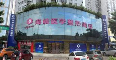 广州海峡整形医院的最新整形价格是多少？2025版收费标准等你揭晓！ width=