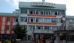 河池市第一人民医院整形科价格表，受欢迎项目盘点 width=