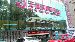 打造眼袋消失术：无锡玛丽亚女子医院的泪沟填充手术效果如何？ width=