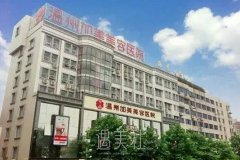 温州加美美容医院整形价位公布，你准备好迎接美丽蜕变了吗？ width=