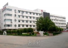 2025年鞍山东鞍山医院整形美容科价格大公开，整形项目价格是多少？ width=