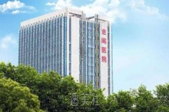 苏州金阊医院整形美容科和兰熙医疗美容诊所技术对比，谁将赢得你的青睐？ width=