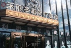 中山圣美方医疗美容的费用标准你知道吗？详细价格曝光！ width=