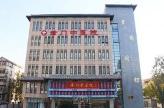 天津津门中医医院整形科的详细资料和价格表是什么？ width=