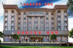 打造完美腰腹曲线？曲靖市激光溶脂减肥医院都有哪些？ width=