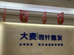 大麦微针植发北京分院植发效果好如何？顾客真实评价反馈 width=