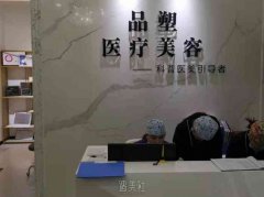 北京品塑医疗美容诊所顾客真实评价分享，服务赞不绝口 width=