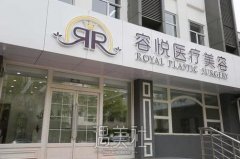 北京容悦医疗美容·蒋亚楠整形总院效果好不好？患者反馈展示 width=