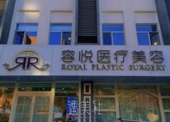 北京容悦医疗美容·蒋亚楠整形总院口碑好不好？用户评价分享 width=