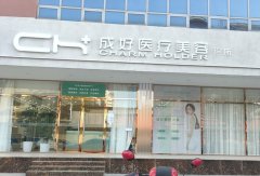 北京成好医疗美容(双井院区)效果好不好？当然好，详情展示 width=