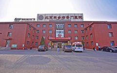 北京丰台右安门医院·美容科口碑好不好？收费标准正规靠谱 width=