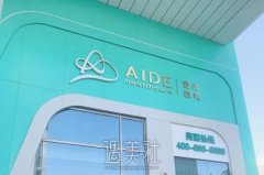 北京爱德彤美医疗美容(丰台万达店)效果好不好？医生团队都能做哪些项目？ width=