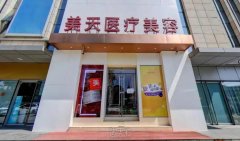 北京美天医疗美容医院技术实力怎么样？顾客好评才是根本 width=
