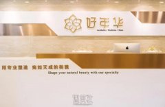 北京好年华眼整形中心效果好不好？技术优势都有什么？ width=
