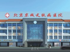 北京地区热玛吉美容术多少钱？京城皮肤科、八大处、华韩等医院价格发布！ width=