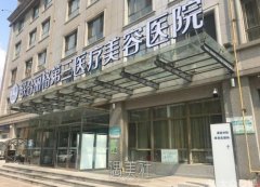 天津做外眼角手术医美医院排行榜，外眼角医美项目仅需3000元起 width=