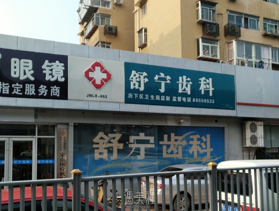 济南地区专业偏颌矫正口腔医院名单公布，附价格表及医院详细地址