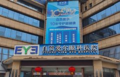自贡地区小睑裂矫正眼科推荐，矫正价格仅需5000元起