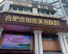 合肥臀部脂肪填充价格趋势什么？这些医院怎么选? width=
