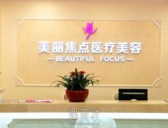 南宁臀部疤痕修复权威医美机构推荐一览，附价格表及医院详细地址